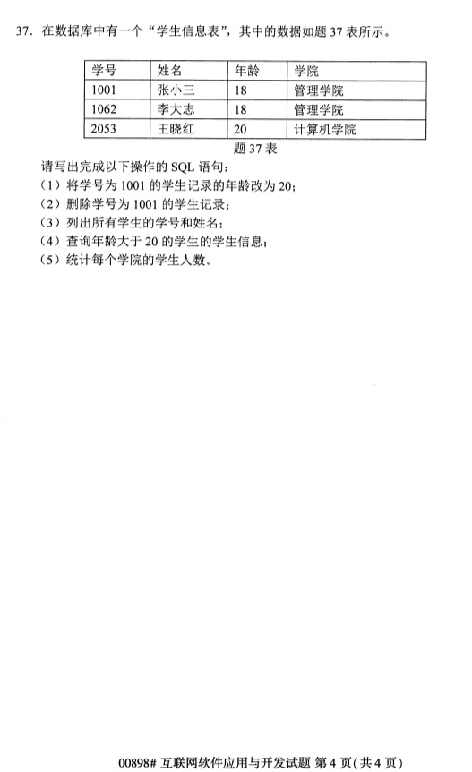 全國(guó)2019年4月自考00898互聯(lián)網(wǎng)軟件應(yīng)用與開發(fā)試題