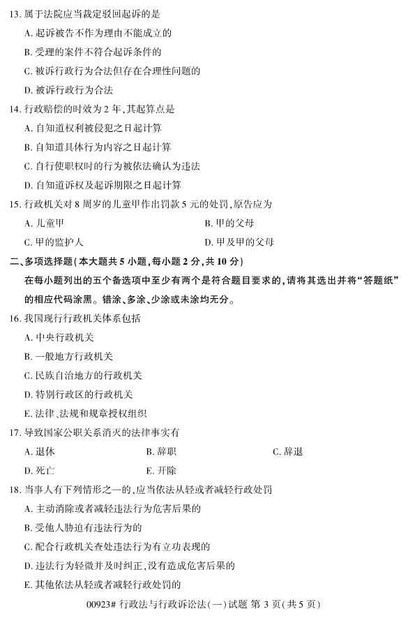 全國2019年4月自考00923行政法與行政訴訟法(一)試題