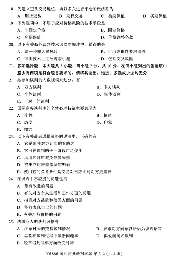 全國2019年4月自考00186國際商務談判試題