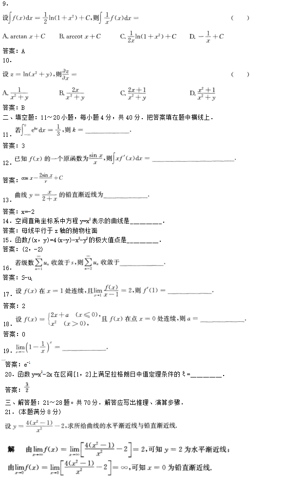 專升本高等數學一考試模擬試題及答案(1)