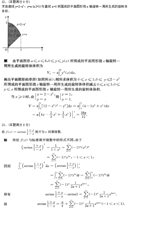 專升本高等數學一考試模擬試題及答案(1)