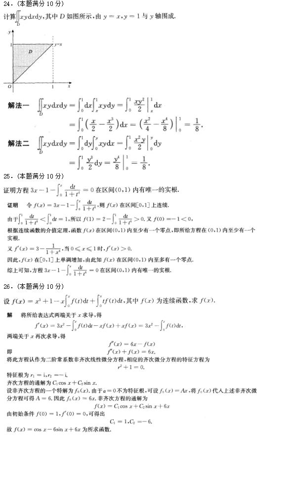 專升本高等數學一考試模擬試題及答案(1)