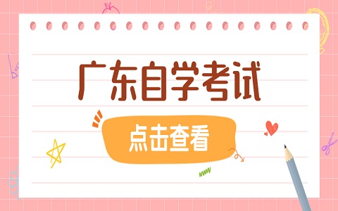 廣東省自考 自考學(xué)士學(xué)位證有什么用