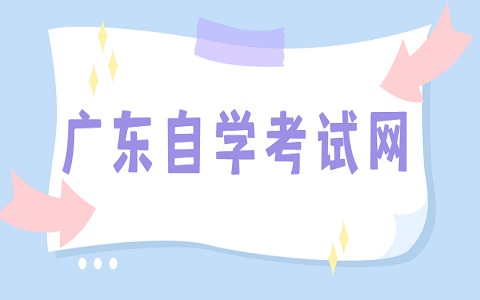 廣東省清遠(yuǎn)自考畢業(yè)辦理