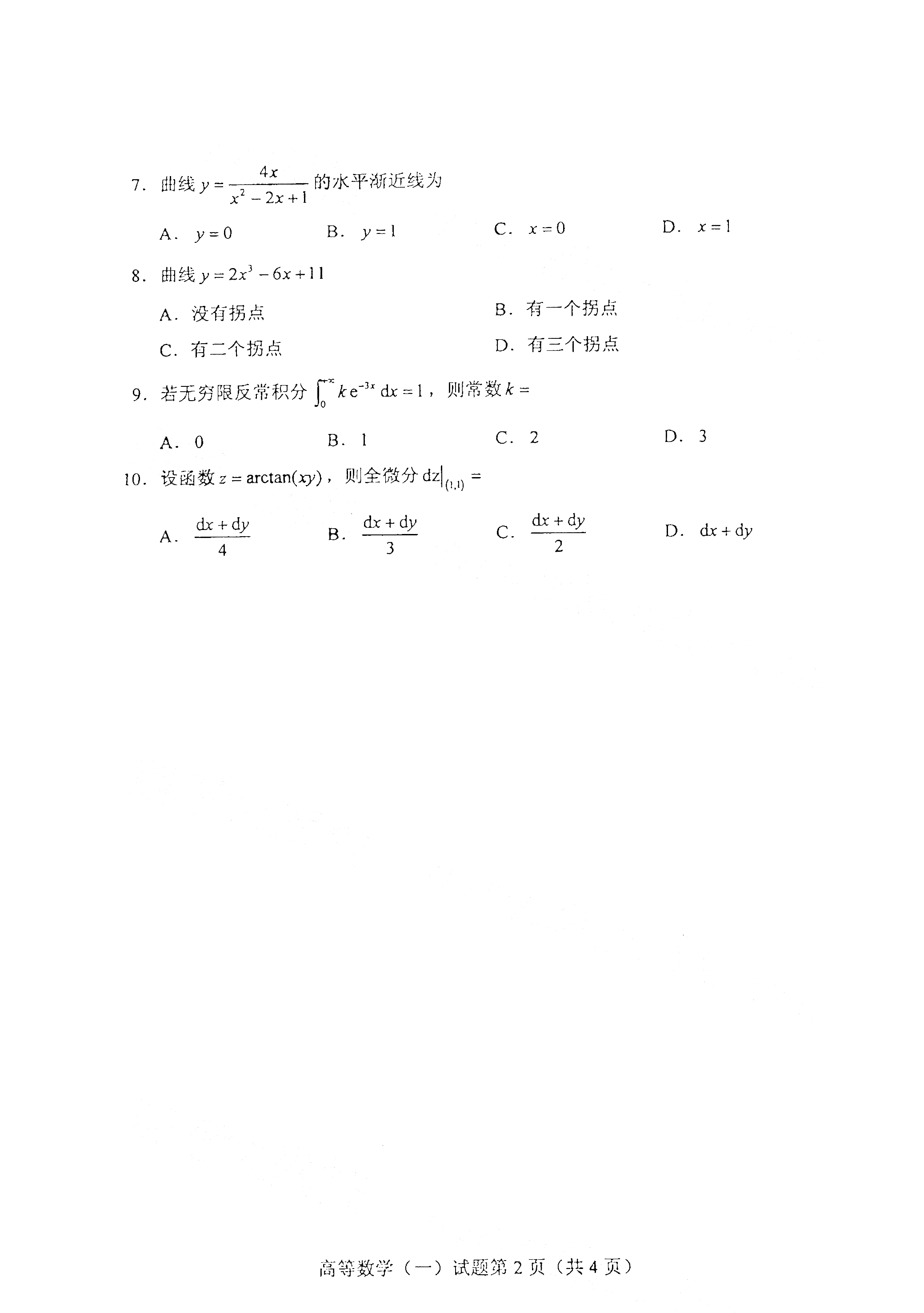 全國2021年4月自考00020 高等數學(一)真題試卷2