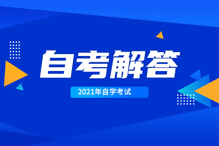 廣東自考如何復習才能快速提分?