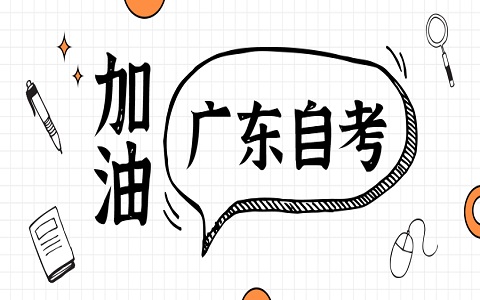 2024年4月廣東佛山自考成績查詢時間已確定