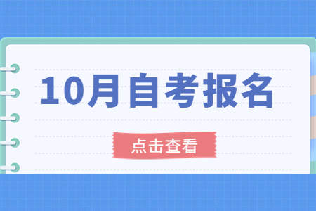 2023年10月廣東報名時間及報名入口