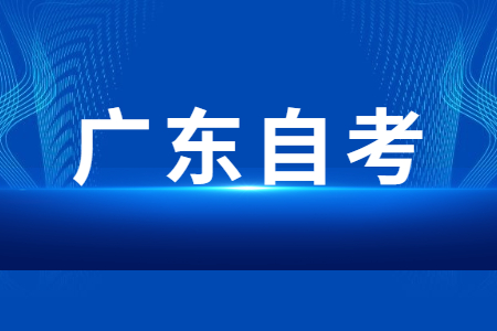 2024年4月廣東自考準考證打印時間